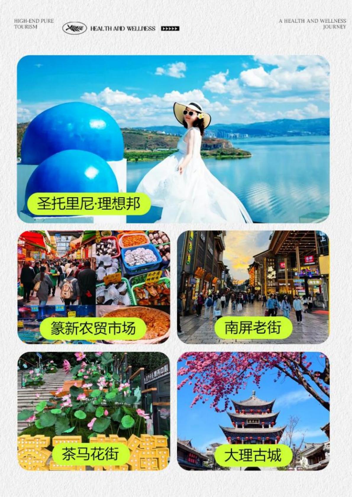 圣托里尼理想邦、篆新农贸市场、南屏老街、茶马花街、大理古城