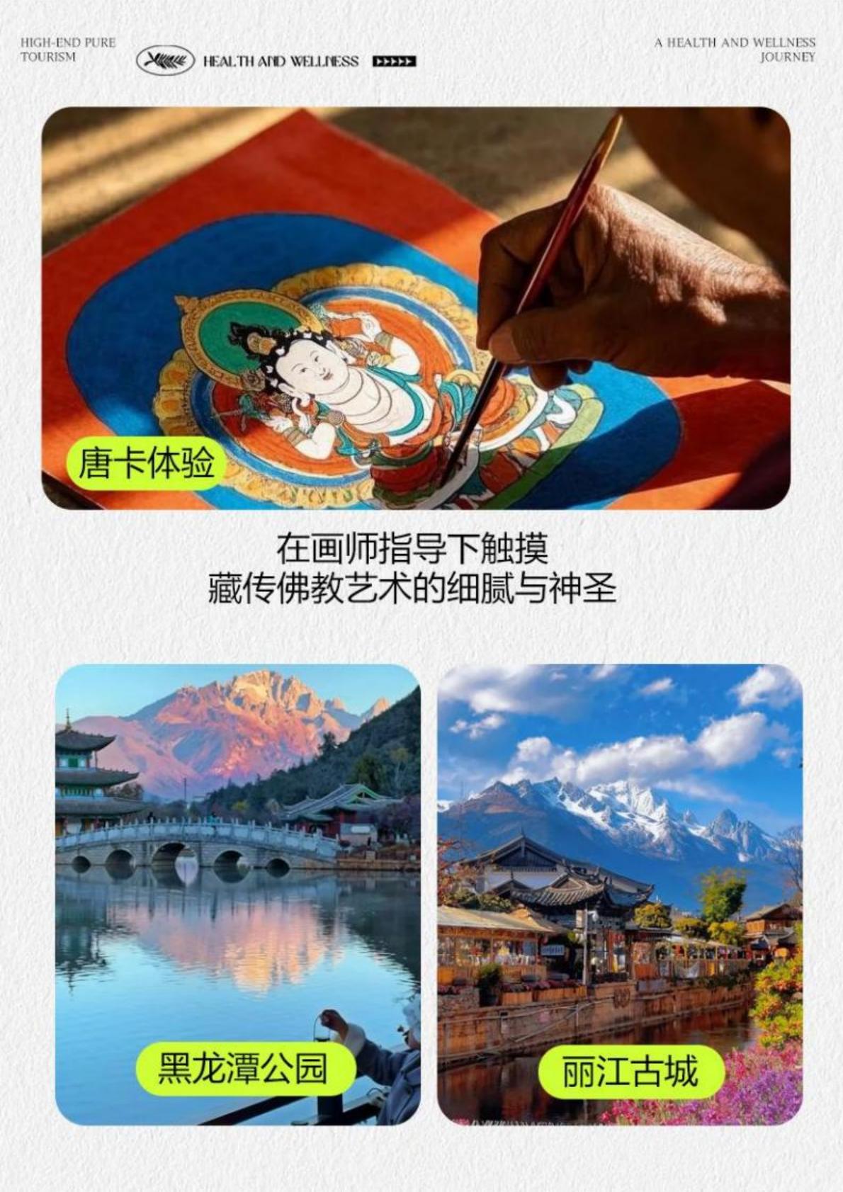 唐卡体验、黑龙潭公园、丽江古城