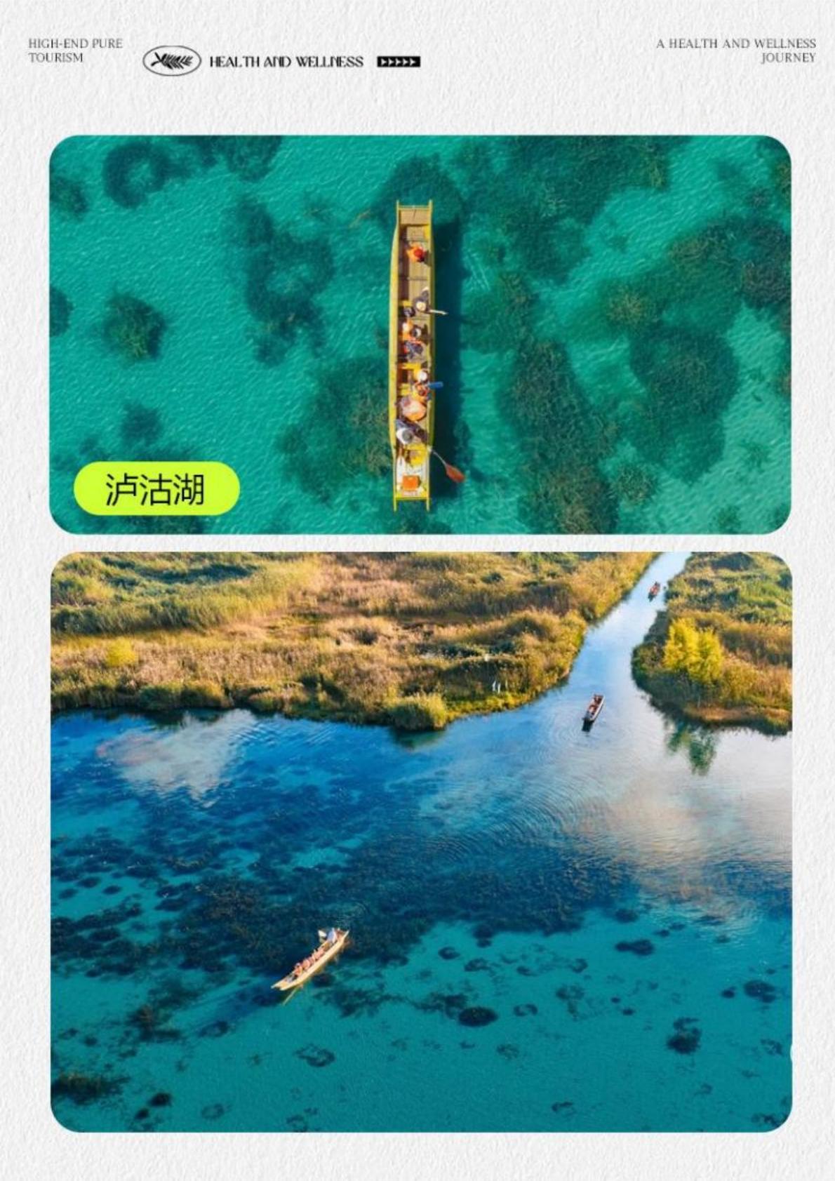 泸沽湖