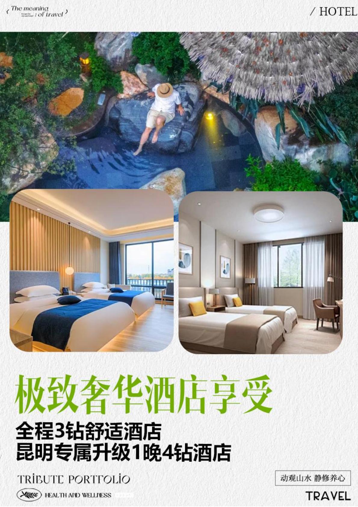 舒适酒店与四钻酒店