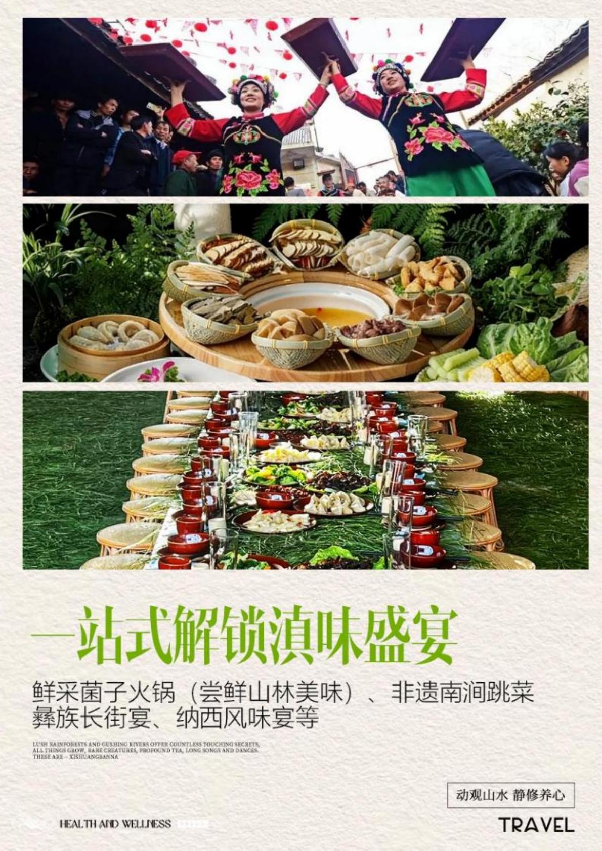 菌子火锅、南涧跳菜、彝族长街宴、纳西风味宴