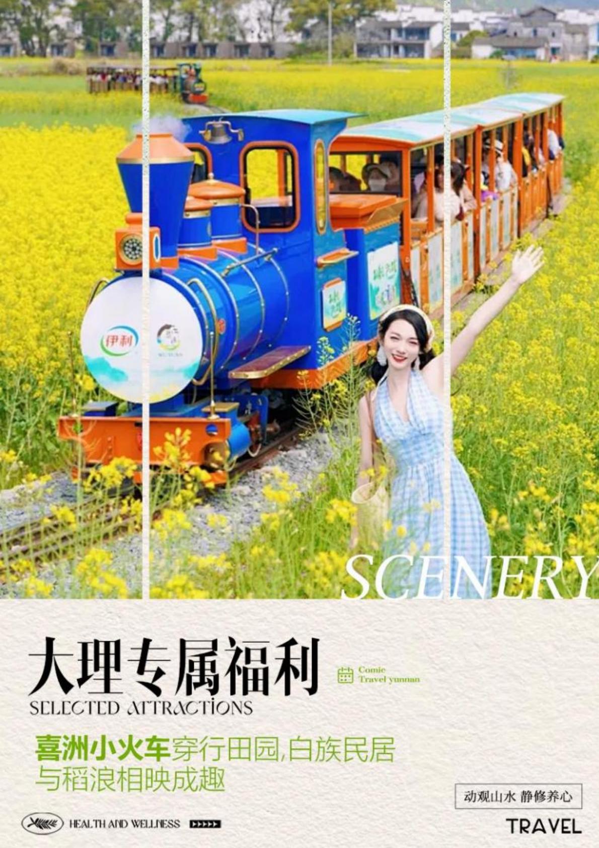 大理喜洲小火车、田园风光、白族民居