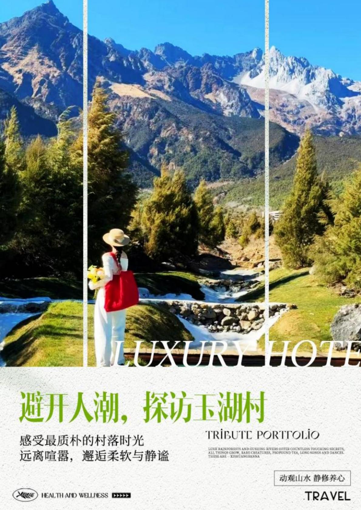 玉湖村、雪山村落、静谧村落时光